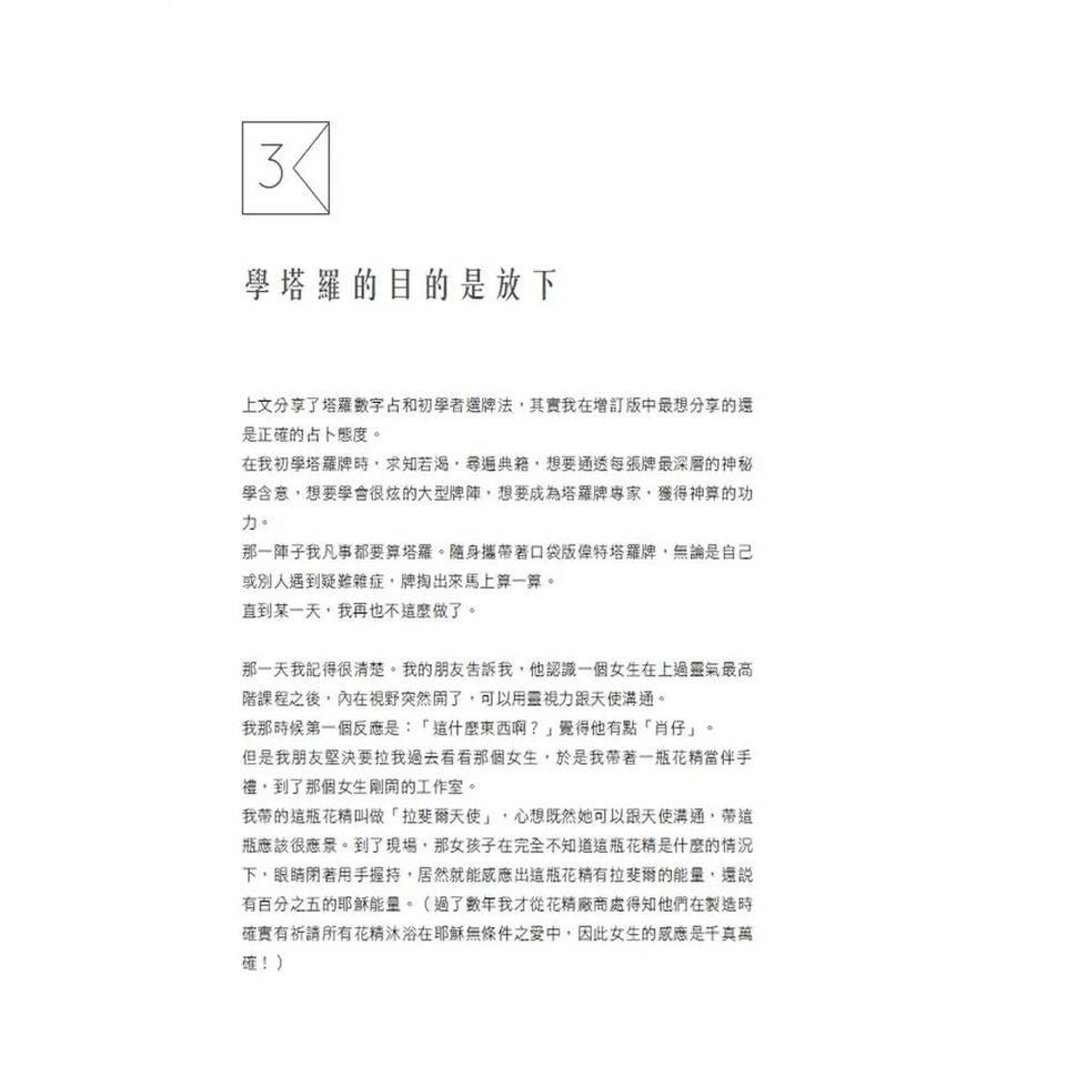 塔羅葵花寶典:從牌義、牌陣到解牌入門(塔羅自學)