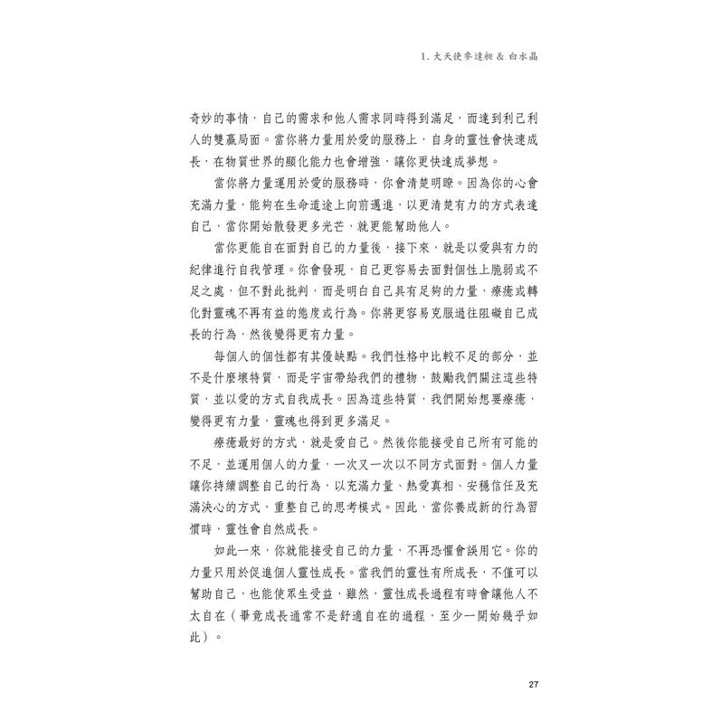 水晶曼陀羅神諭卡(54張牌卡+中文解說手冊):連結天地合一的神聖力量(二版) Crystal Mandala Oracle: Channel the Power of Heaven & Earth