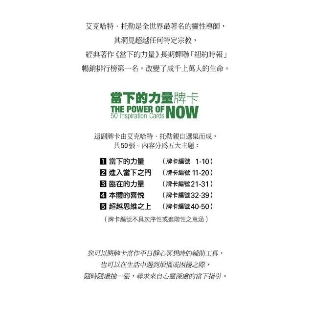 當下的力量(書+牌卡)套裝版 The Power of Now