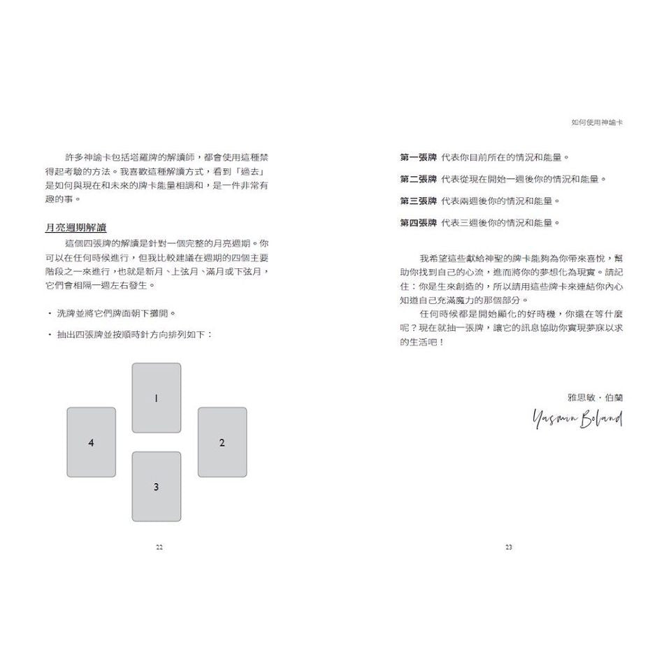 月亮顯化神諭卡 𝐌𝐨𝐨𝐧𝐨𝐥𝐨𝐠𝐲 𝐌𝐚𝐧𝐢𝐟𝐞𝐬𝐭𝐚𝐭𝐢𝐨𝐧 𝐎𝐫𝐚𝐜𝐥𝐞 (中英文皆有售)