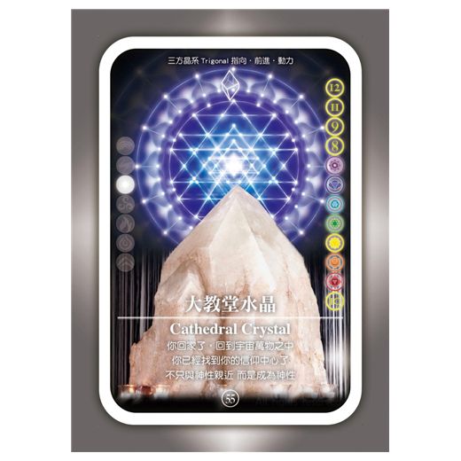 水晶寶石光能療癒卡(64張水晶寶石卡+指導手冊+卡牌收藏袋) CRYSTAL HEALING CARD
