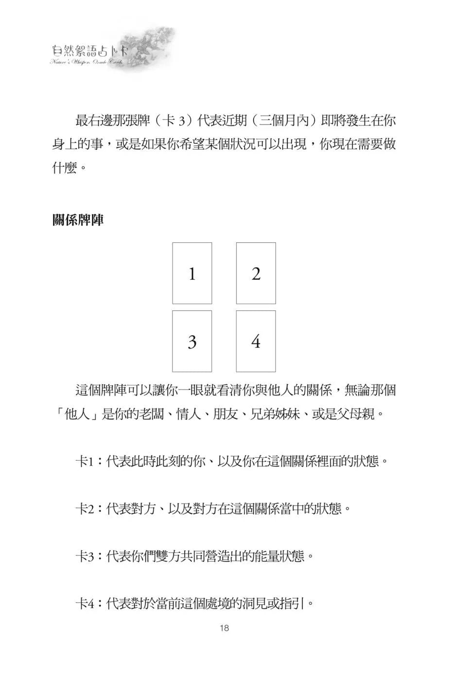 自然絮語占卜卡 Nature's Whispers Oracle Cards