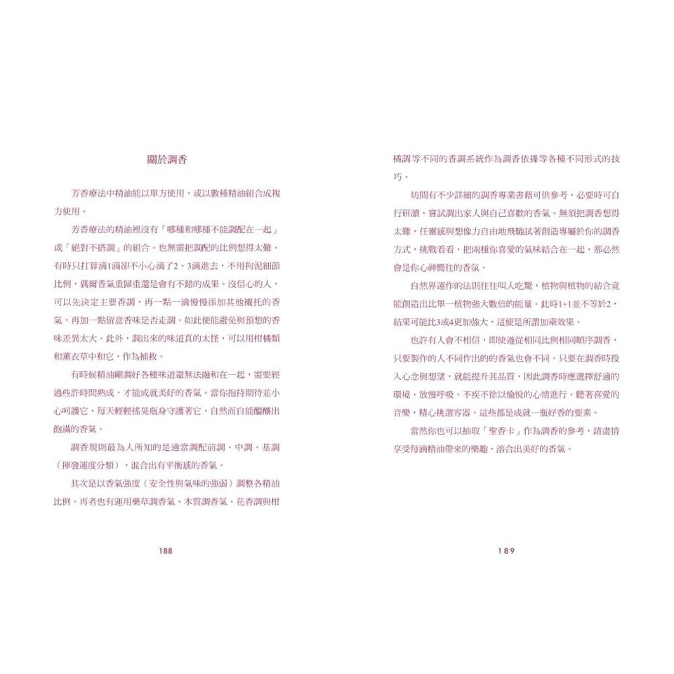 神聖芳療卡Sacred Aroma Cards:用芳香塔羅透析你的身心靈