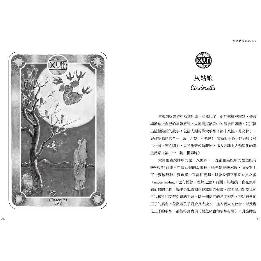 內在小孩童話療癒卡（附送書）：用78張童話故事的圖像，為受困的心靈找出解答，指引方向 Inner Child Cards: A Fairy-Tale Tarot