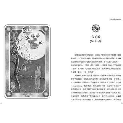 內在小孩童話療癒卡（附送書）：用78張童話故事的圖像，為受困的心靈找出解答，指引方向 Inner Child Cards: A Fairy-Tale Tarot