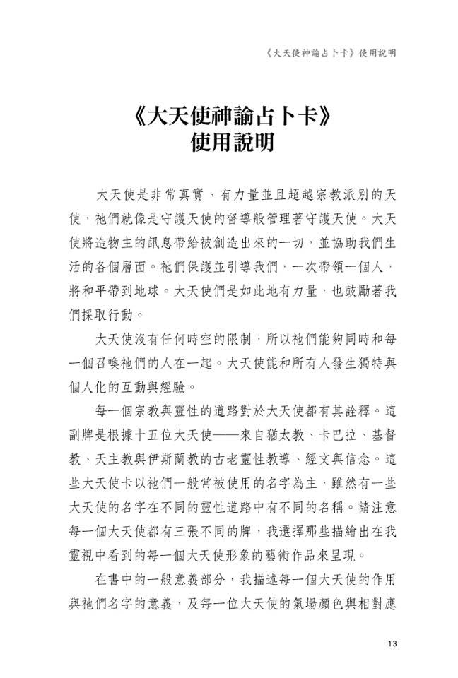 🪽大天使神諭占卜卡🪽