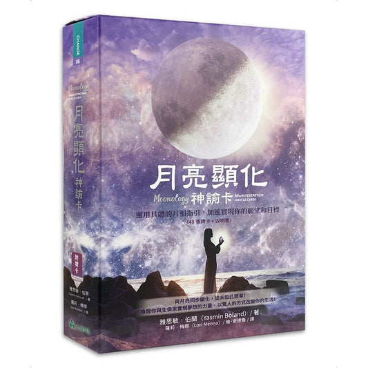 月亮顯化神諭卡 𝐌𝐨𝐨𝐧𝐨𝐥𝐨𝐠𝐲 𝐌𝐚𝐧𝐢𝐟𝐞𝐬𝐭𝐚𝐭𝐢𝐨𝐧 𝐎𝐫𝐚𝐜𝐥𝐞 （中英文皆有售）