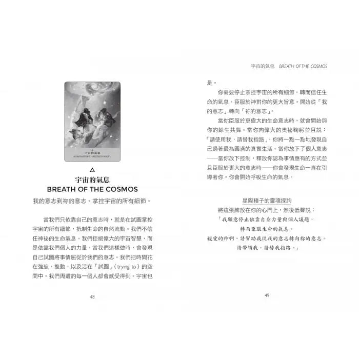 𝐓𝐡𝐞 𝐒𝐭𝐚𝐫𝐬𝐞𝐞𝐝 𝐎𝐫𝐚𝐜𝐥𝐞 星際種子神喻卡 （中英文版皆有）