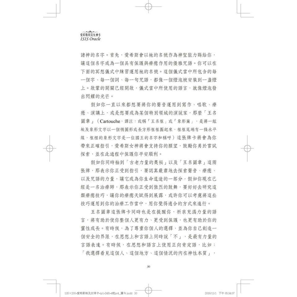愛希斯埃及女神卡（二版）𝐈𝐬𝐢𝐬 𝐎𝐫𝐚𝐜𝐥𝐞