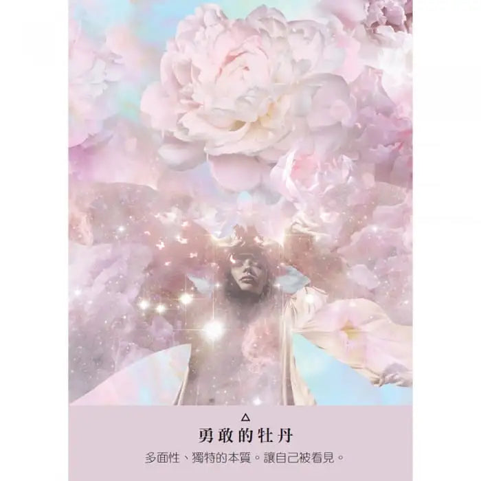 𝐓𝐡𝐞 𝐒𝐭𝐚𝐫𝐬𝐞𝐞𝐝 𝐎𝐫𝐚𝐜𝐥𝐞 星際種子神喻卡 （中英文版皆有）