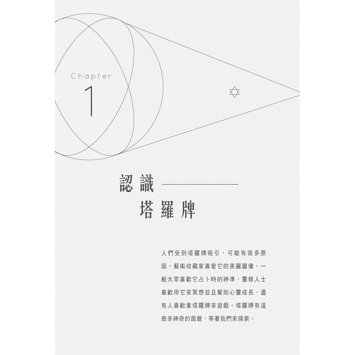 塔羅葵花寶典：從牌義、牌陣到解牌入門（塔羅自學）