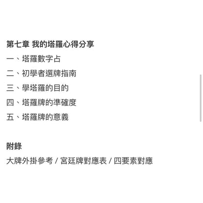 塔羅葵花寶典：從牌義、牌陣到解牌入門（塔羅自學）
