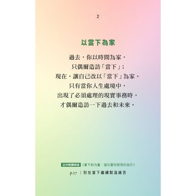 當下的力量（書＋牌卡）套裝版 The Power of Now