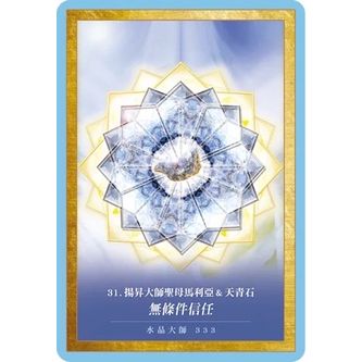 水晶曼陀羅神諭卡（54張牌卡＋中文解說手冊）：連結天地合一的神聖力量（二版） Crystal Mandala Oracle: Channel the Power of Heaven & Earth