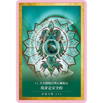 水晶曼陀羅神諭卡（54張牌卡＋中文解說手冊）：連結天地合一的神聖力量（二版） Crystal Mandala Oracle: Channel the Power of Heaven & Earth