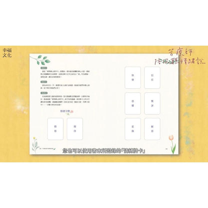 芳療師陪你聽情緒說：植物力量伴你探索隱藏的傷，重新深愛自己的療心之旅（附植物療心陪伴卡隨行版）
