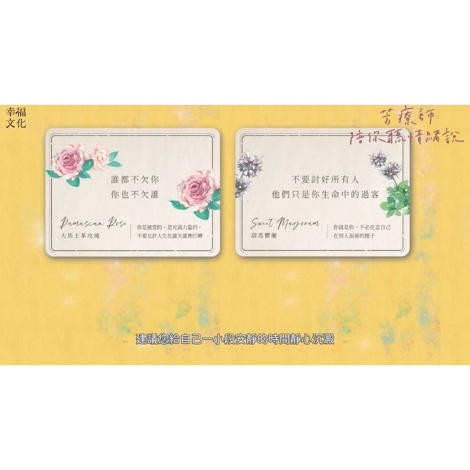 芳療師陪你聽情緒說：植物力量伴你探索隱藏的傷，重新深愛自己的療心之旅（附植物療心陪伴卡隨行版）