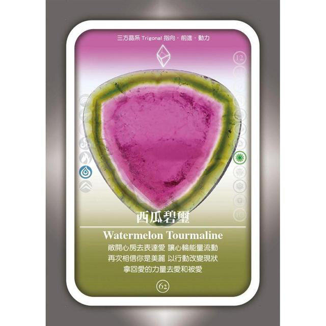 水晶寶石光能療癒卡（64張水晶寶石卡+指導手冊+卡牌收藏袋） CRYSTAL HEALING CARD