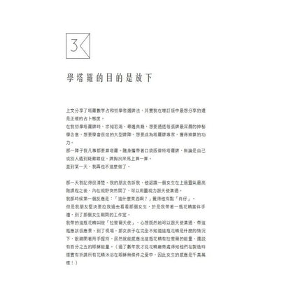 塔羅葵花寶典：從牌義、牌陣到解牌入門（塔羅自學）