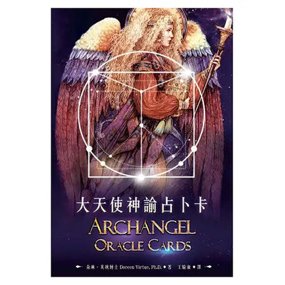 大天使神諭占卜卡（五版）𝐀𝐫𝐜𝐡𝐚𝐧𝐠𝐞𝐥 𝐎𝐫𝐚𝐜𝐥𝐞 𝐂𝐚𝐫𝐝𝐬