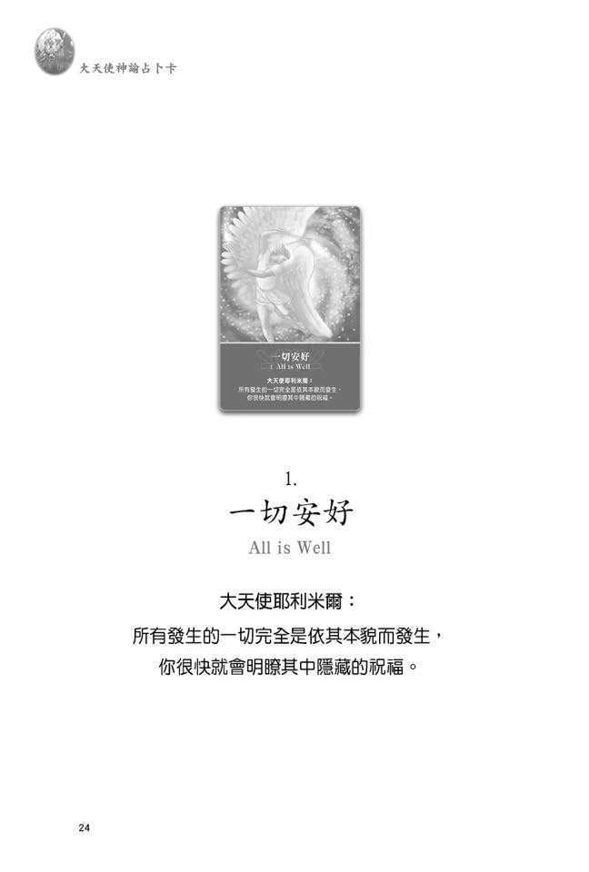 🪽大天使神諭占卜卡🪽