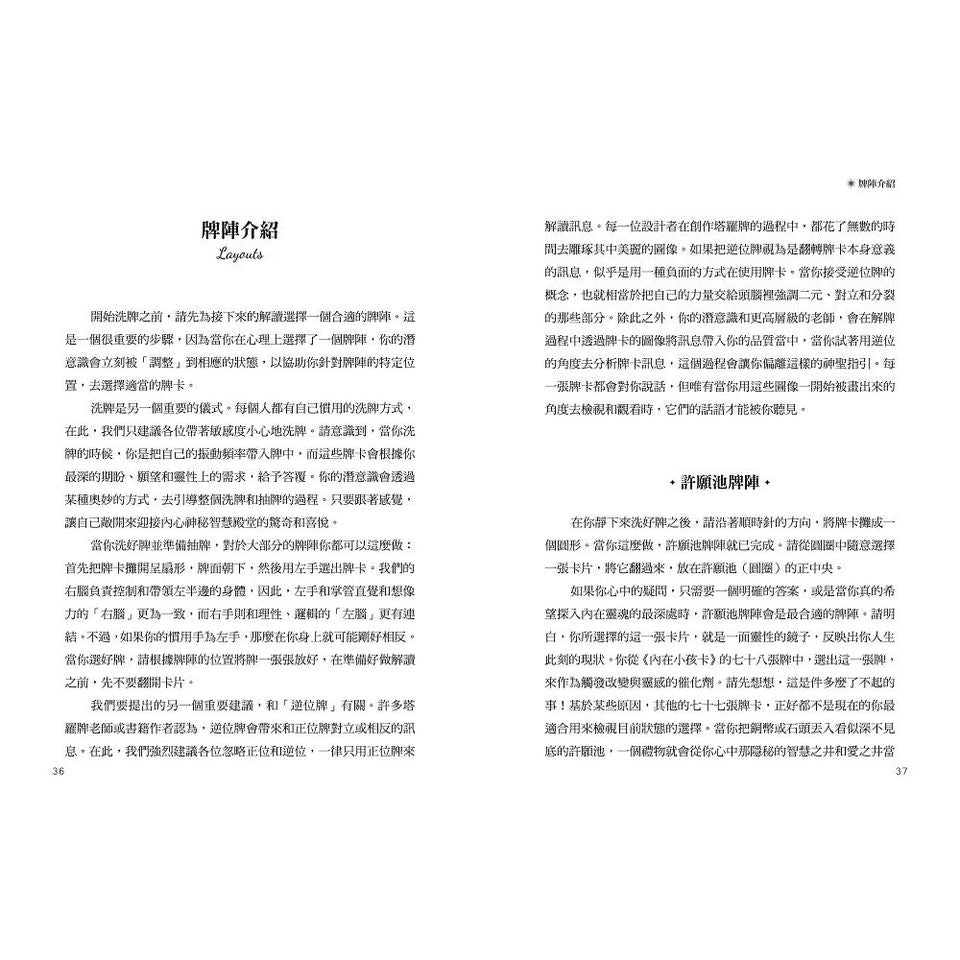 內在小孩童話療癒卡（附送書）：用78張童話故事的圖像，為受困的心靈找出解答，指引方向 Inner Child Cards: A Fairy-Tale Tarot
