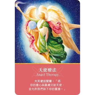大天使神諭占卜卡（五版）𝐀𝐫𝐜𝐡𝐚𝐧𝐠𝐞𝐥 𝐎𝐫𝐚𝐜𝐥𝐞 𝐂𝐚𝐫𝐝𝐬