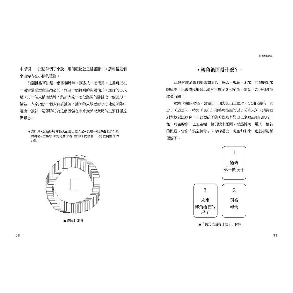 內在小孩童話療癒卡（附送書）：用78張童話故事的圖像，為受困的心靈找出解答，指引方向 Inner Child Cards: A Fairy-Tale Tarot