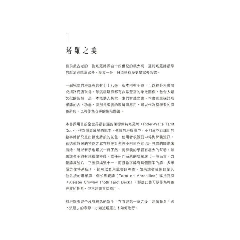 塔羅葵花寶典：從牌義、牌陣到解牌入門（塔羅自學）