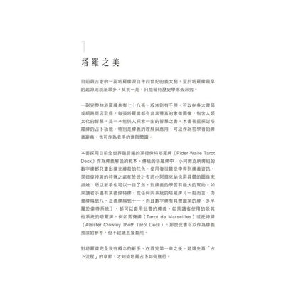 塔羅葵花寶典：從牌義、牌陣到解牌入門（塔羅自學）