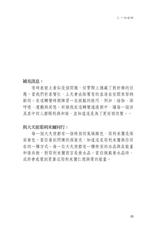 🪽大天使神諭占卜卡🪽