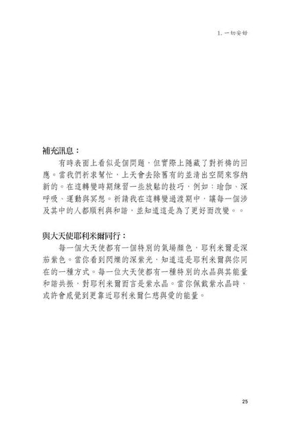 🪽大天使神諭占卜卡🪽