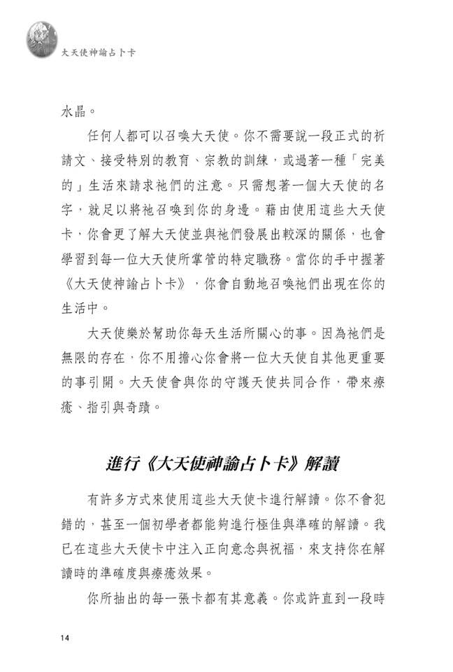 🪽大天使神諭占卜卡🪽