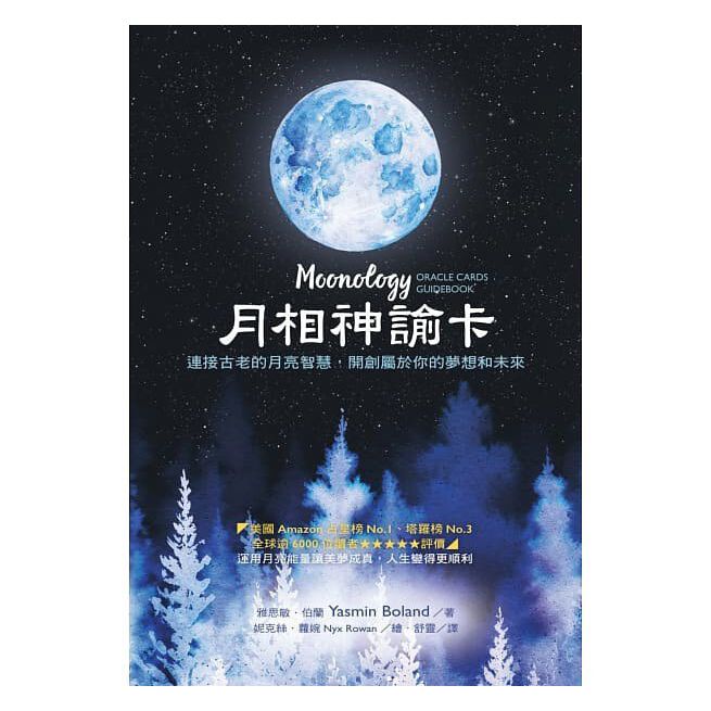 月相神諭卡 𝐌𝐨𝐨𝐧𝐨𝐥𝐨𝐠𝐲 𝐎𝐫𝐚𝐜𝐥𝐞 （中英文版皆有售）