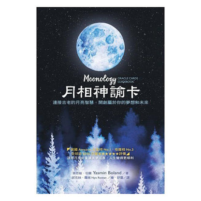 月相神諭卡 𝐌𝐨𝐨𝐧𝐨𝐥𝐨𝐠𝐲 𝐎𝐫𝐚𝐜𝐥𝐞 （中英文版皆有售）