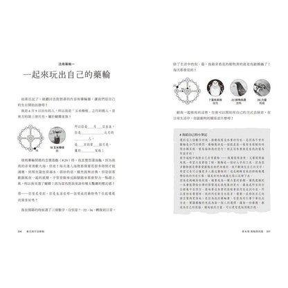 春花媽宇宙藥輪（特典珍藏版：附贈36張動物能量牌卡＋絨布束口袋）：守護動物指引你探索自我、發揮天賦，學習與生命圓滿相融【特別收錄：台灣動物藥輪】Medicine Wheel