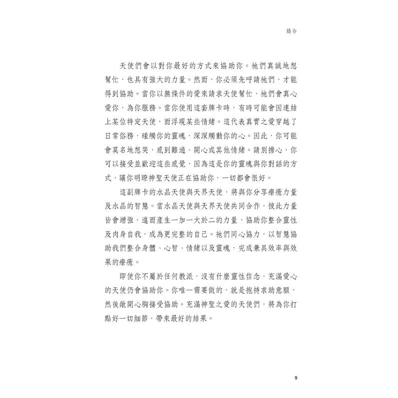 水晶曼陀羅神諭卡（54張牌卡＋中文解說手冊）：連結天地合一的神聖力量（二版） Crystal Mandala Oracle: Channel the Power of Heaven & Earth