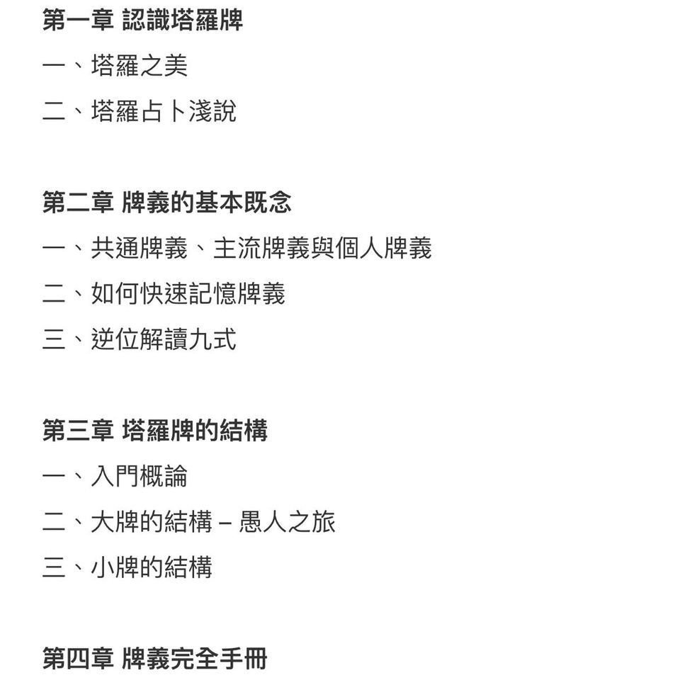 塔羅葵花寶典：從牌義、牌陣到解牌入門（塔羅自學）
