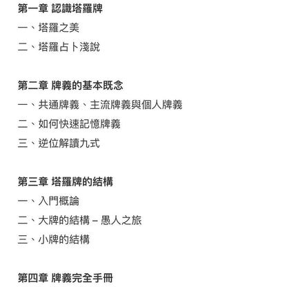 塔羅葵花寶典：從牌義、牌陣到解牌入門（塔羅自學）