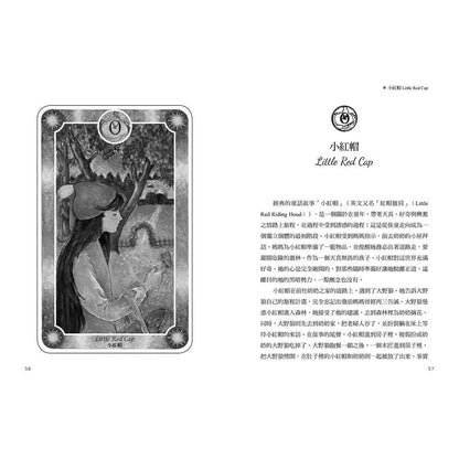 內在小孩童話療癒卡（附送書）：用78張童話故事的圖像，為受困的心靈找出解答，指引方向 Inner Child Cards: A Fairy-Tale Tarot