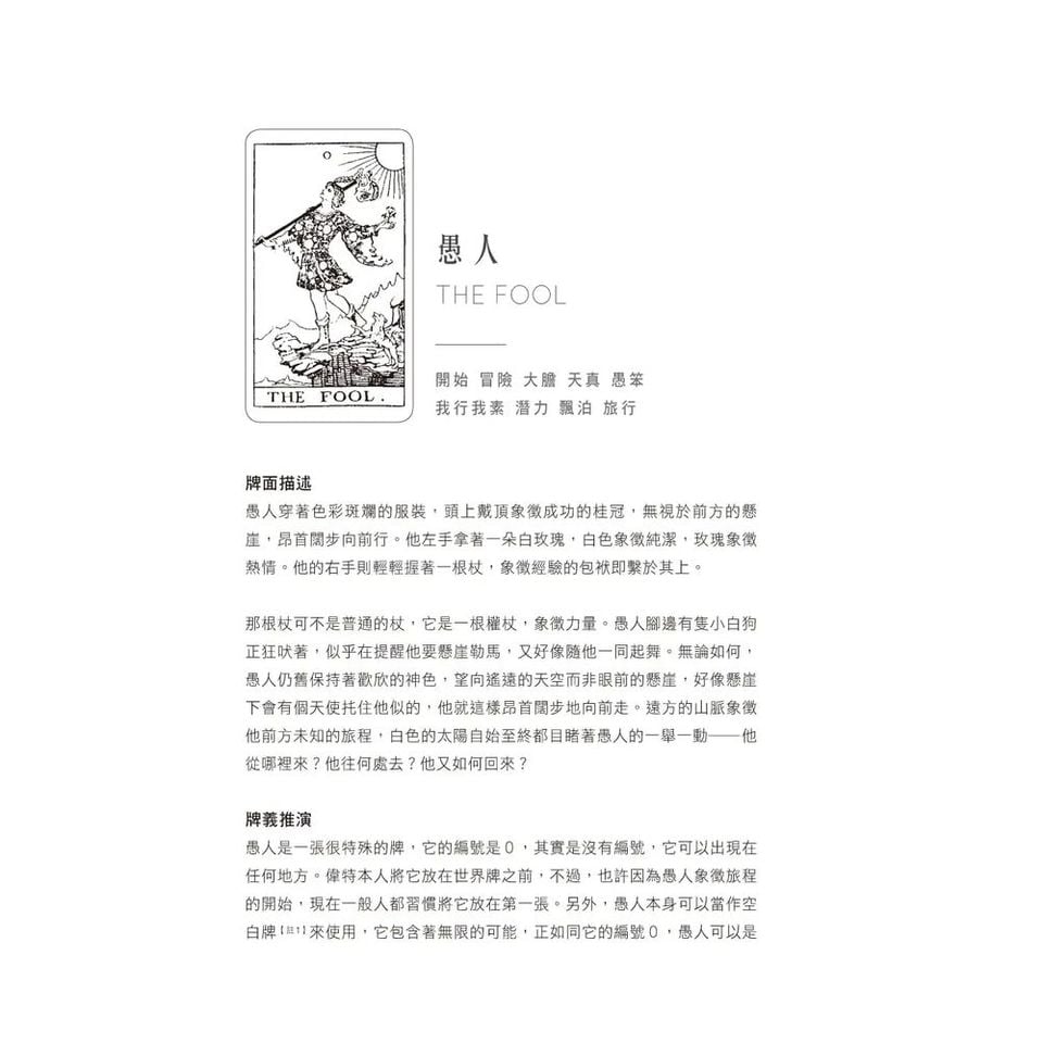 塔羅葵花寶典：從牌義、牌陣到解牌入門（塔羅自學）
