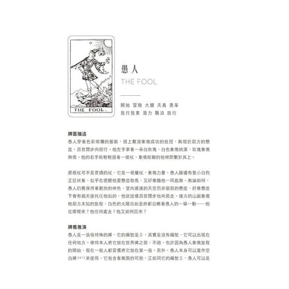 塔羅葵花寶典：從牌義、牌陣到解牌入門（塔羅自學）