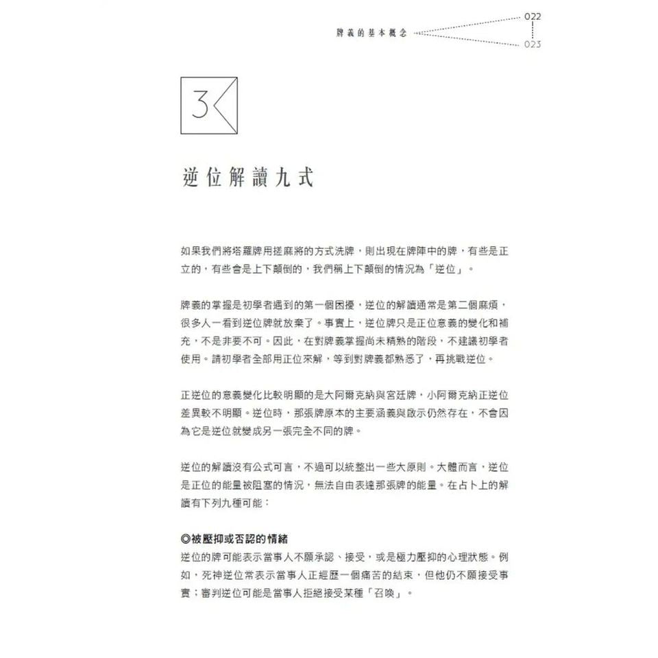 塔羅葵花寶典：從牌義、牌陣到解牌入門（塔羅自學）
