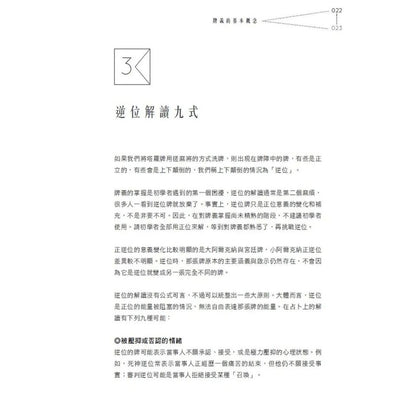 塔羅葵花寶典：從牌義、牌陣到解牌入門（塔羅自學）