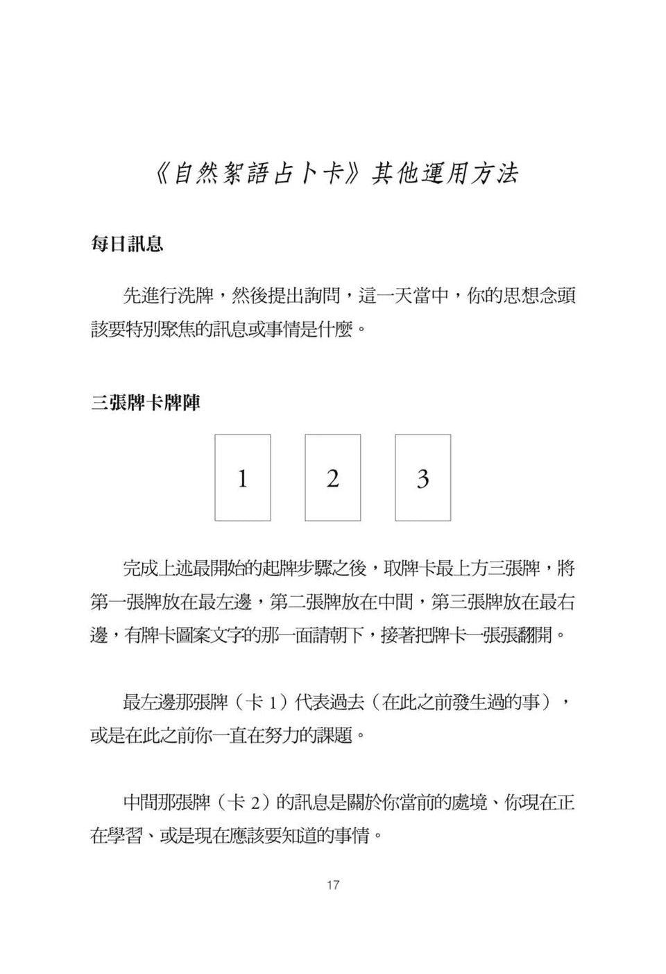自然絮語占卜卡 Nature's Whispers Oracle Cards