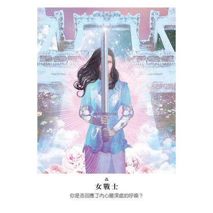 𝐖𝐨𝐫𝐤 𝐘𝐨𝐮𝐫 𝐋𝐢𝐠𝐡𝐭 𝐎𝐫𝐚𝐜𝐥𝐞 啟動內在光能神諭卡（中英文版皆有）