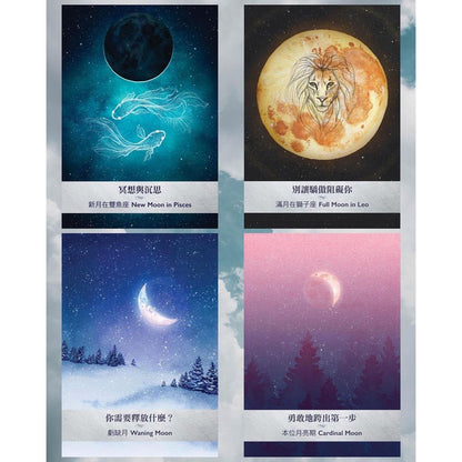 月相神諭卡 𝐌𝐨𝐨𝐧𝐨𝐥𝐨𝐠𝐲 𝐎𝐫𝐚𝐜𝐥𝐞 （中英文版皆有售）