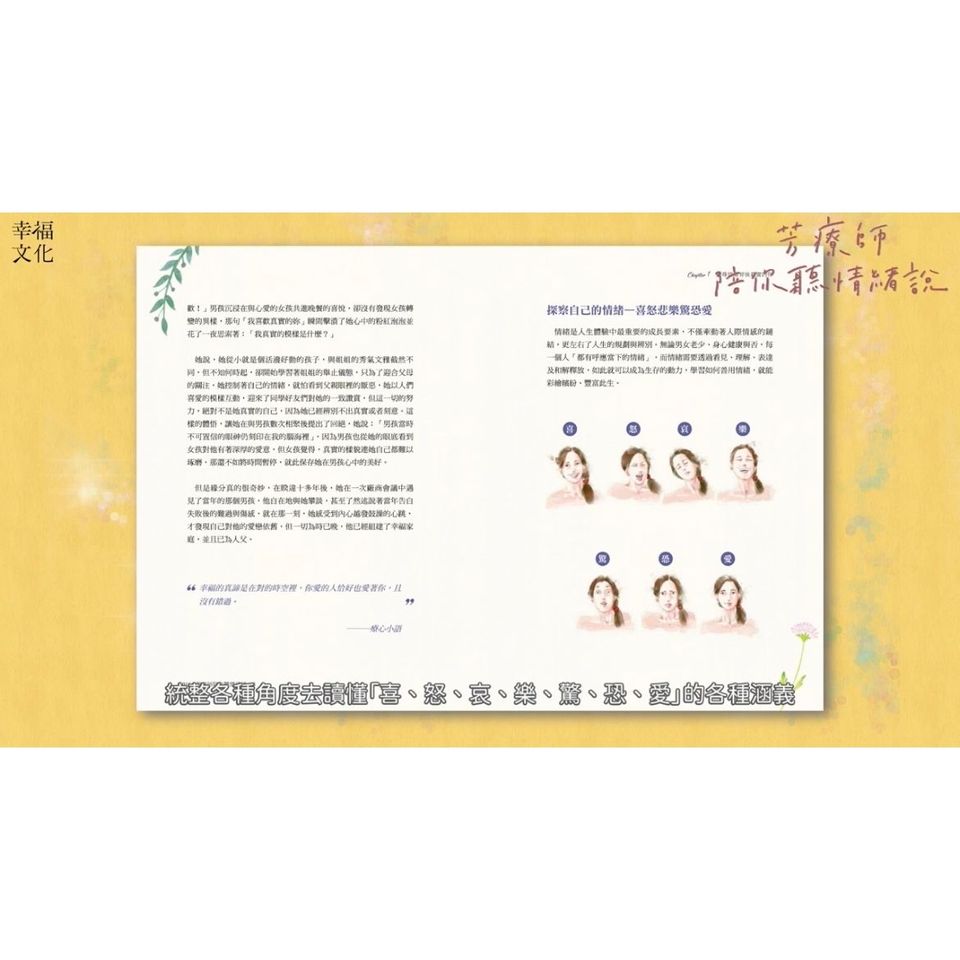 芳療師陪你聽情緒說：植物力量伴你探索隱藏的傷，重新深愛自己的療心之旅（附植物療心陪伴卡隨行版）