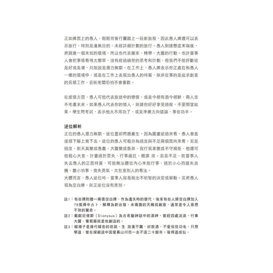 塔羅葵花寶典：從牌義、牌陣到解牌入門（塔羅自學）