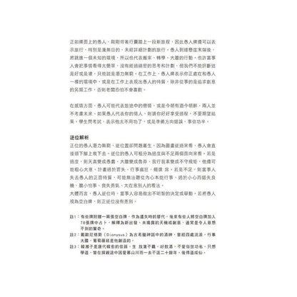 塔羅葵花寶典：從牌義、牌陣到解牌入門（塔羅自學）